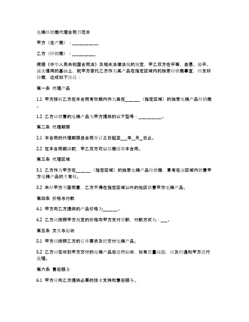 电梯经销商代理合同书范本