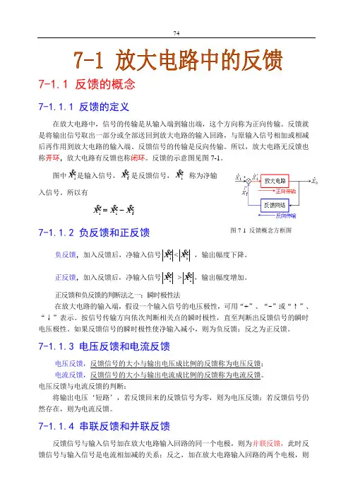 反馈的概念
