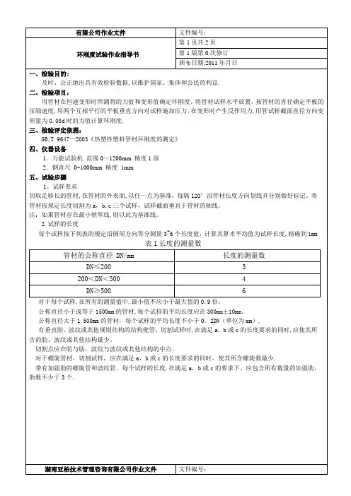 环刚度试验作业指导书
