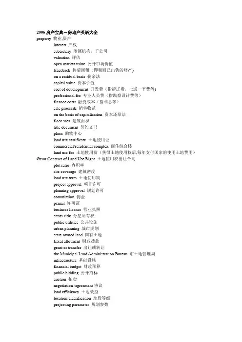 房地产英语大全