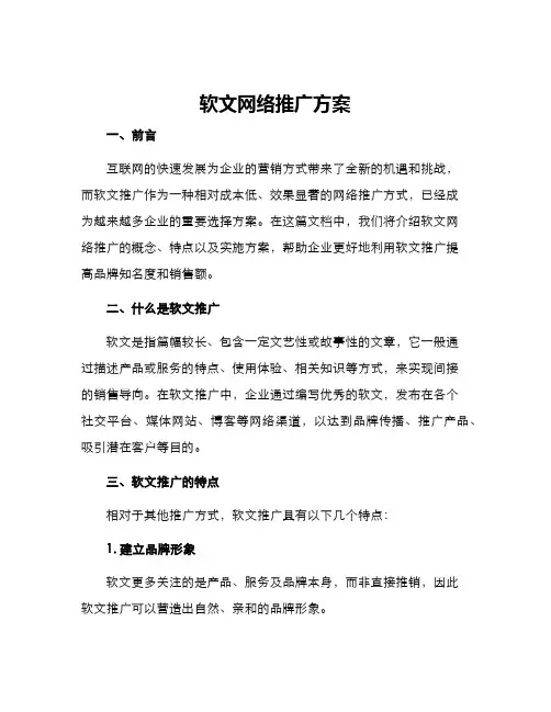 软文网络推广方案