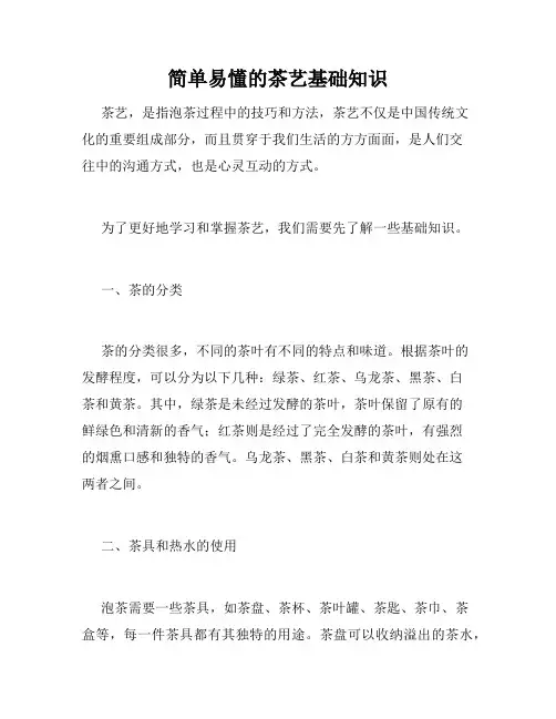 简单易懂的茶艺基础知识