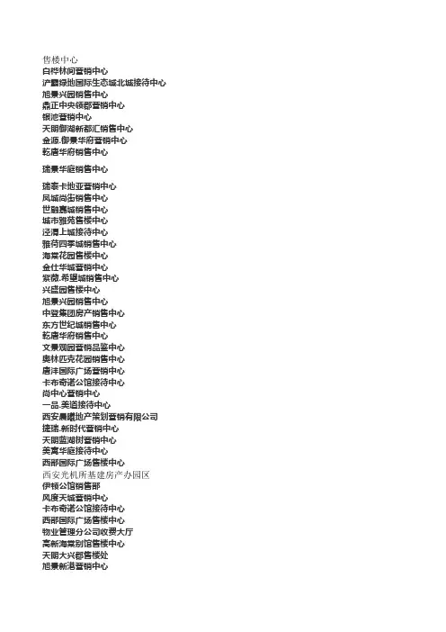 西安所有售楼处地址