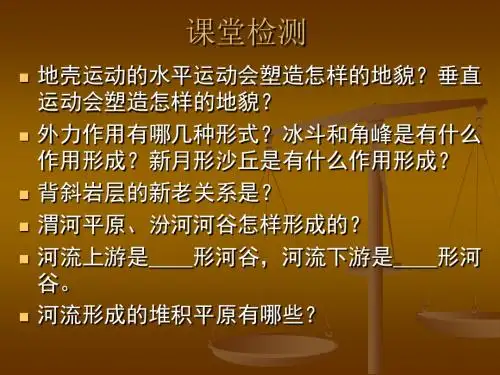 人教版高中地理必修一第五章第1节《自然地理环境的整体性》优质课件(共23张ppt)(共23张PPT)