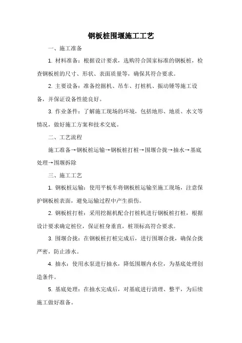 钢板桩围堰施工工艺