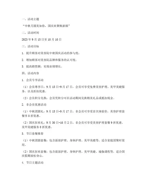 美容中秋国庆活动方案