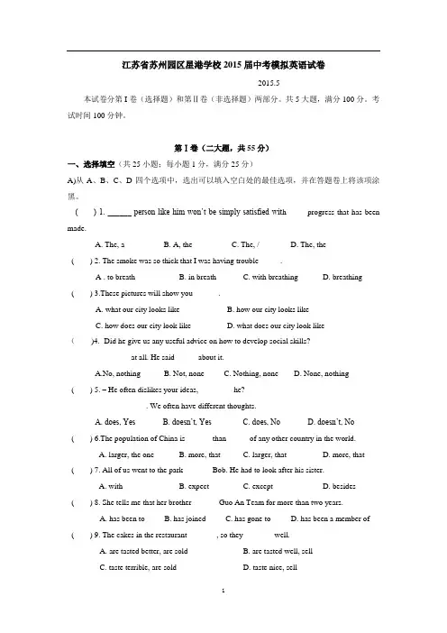 苏州园区2015届初三中考英语模拟试卷