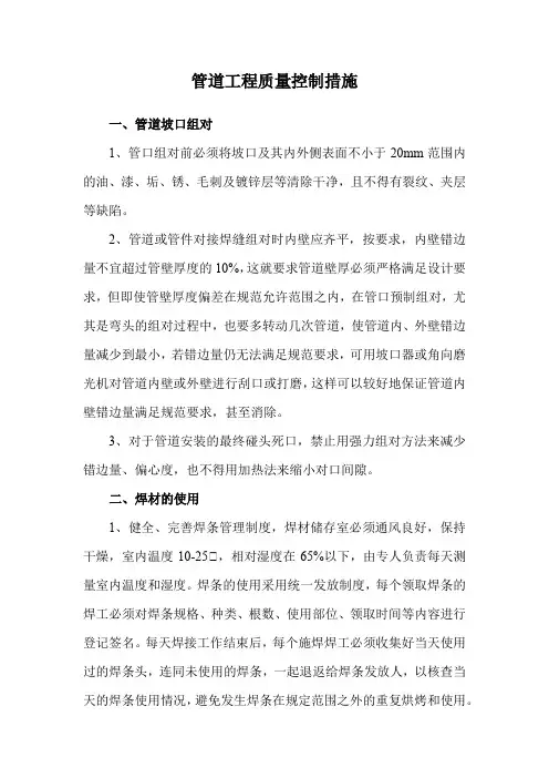 管道工程质量控制措施