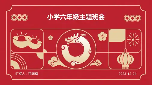 努力拼搏,超越自我 ,小学六年级主题班会ppt