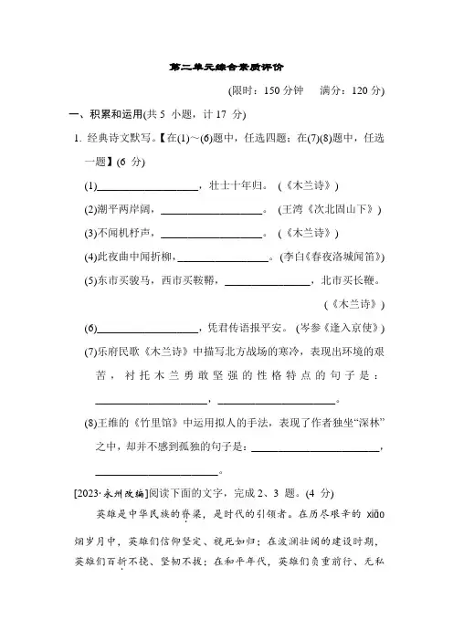 部编版语文七年级下册第二单元综合素质评价卷(含答案)