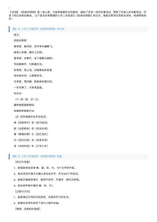 小学二年级语文《田家四季歌》知识点、教案及教学反思