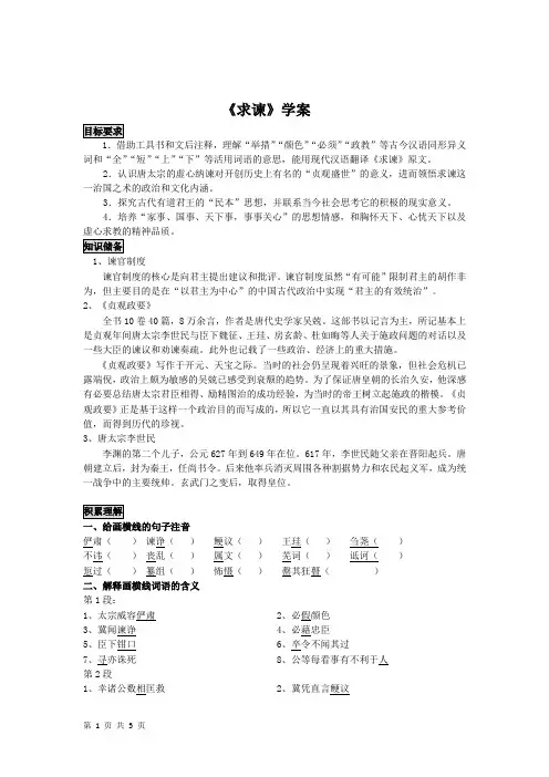 人教版选修《中国文化经典研读》第6课 求谏 学案