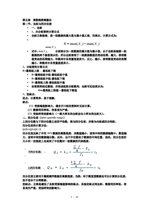 离散趋势测量法