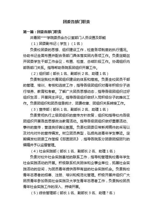 团委各部门职责