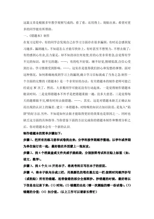 数学错题本方法与措施