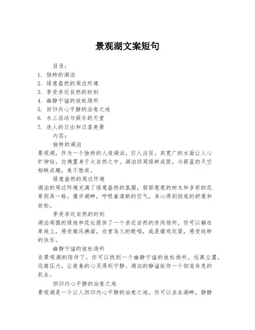景观湖文案短句