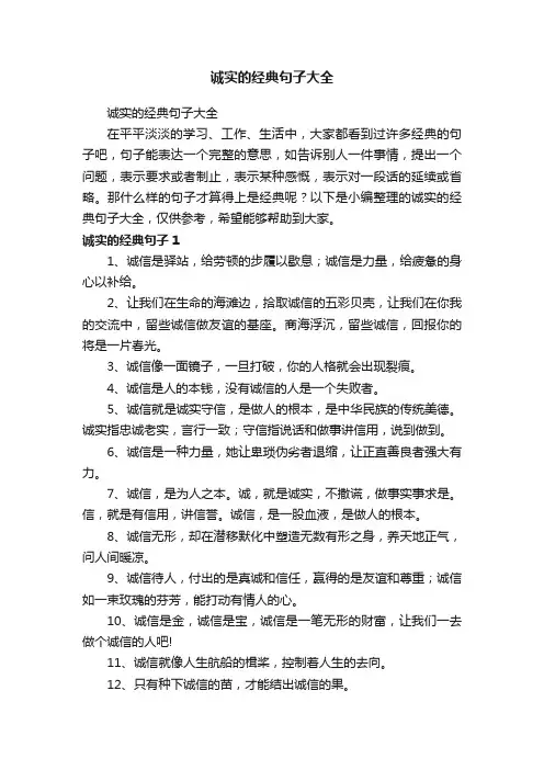 诚实的经典句子大全