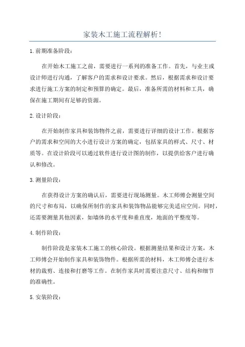 家装木工施工流程解析!