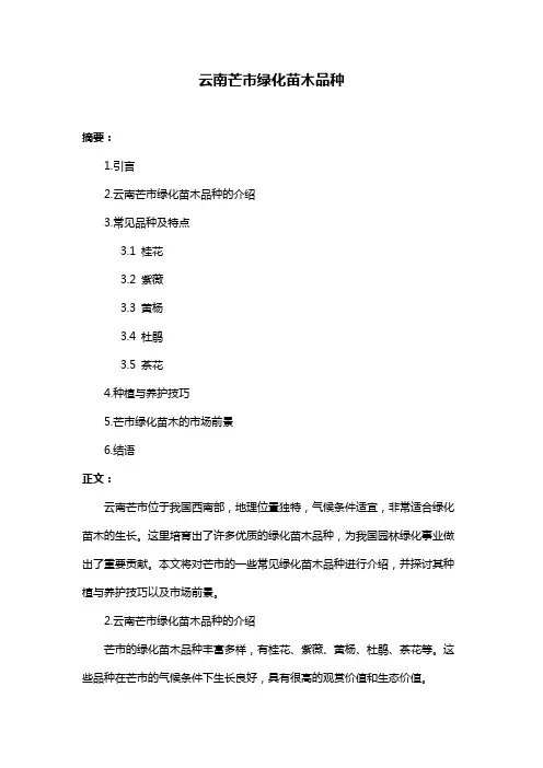 云南芒市绿化苗木品种