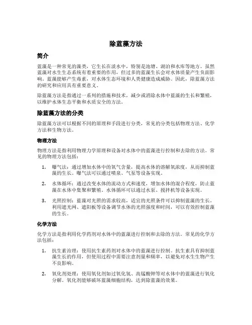 除蓝藻方法