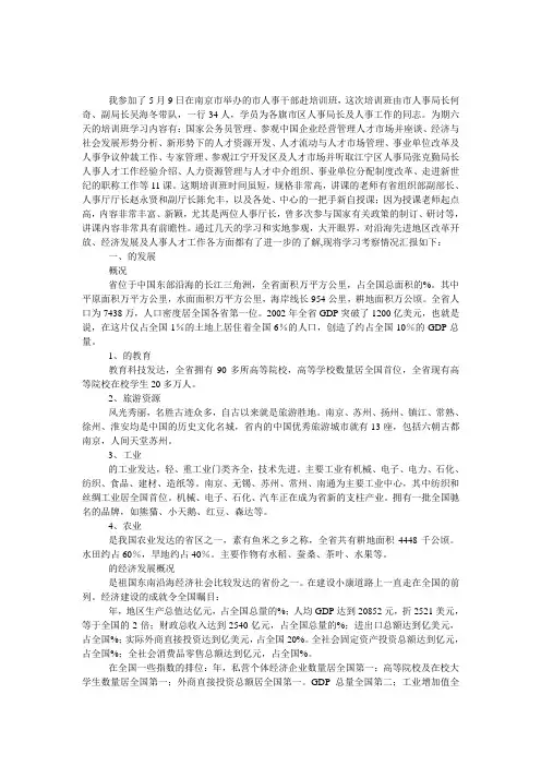 行政干部赴外地考察报告