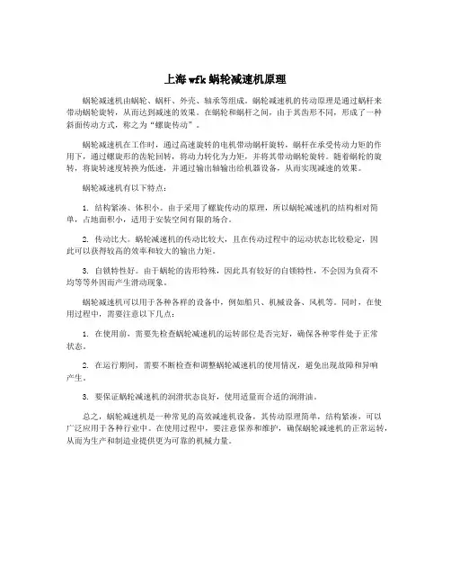 上海wfk蜗轮减速机原理