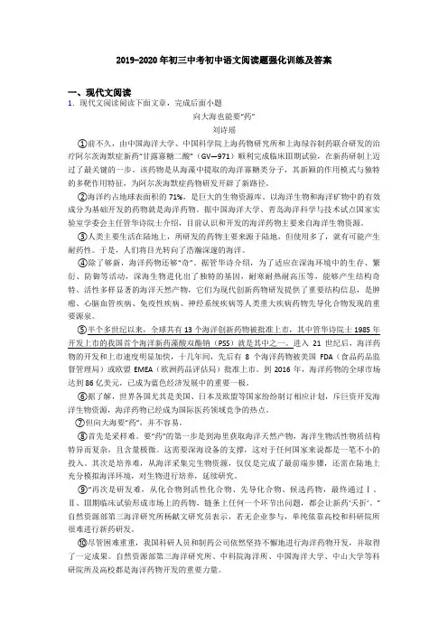 2019-2020年初三中考初中语文阅读题强化训练及答案