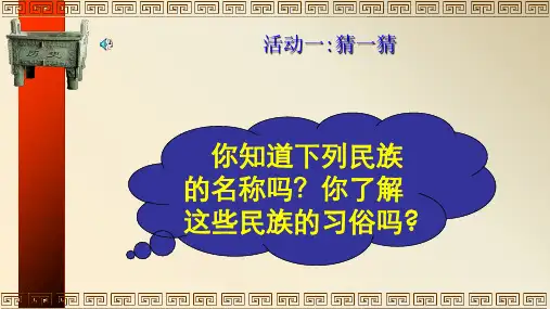 人教版七年级历史下第一单元第五课《和同为一家》公开课教学共35张 (共35张)PPT课件