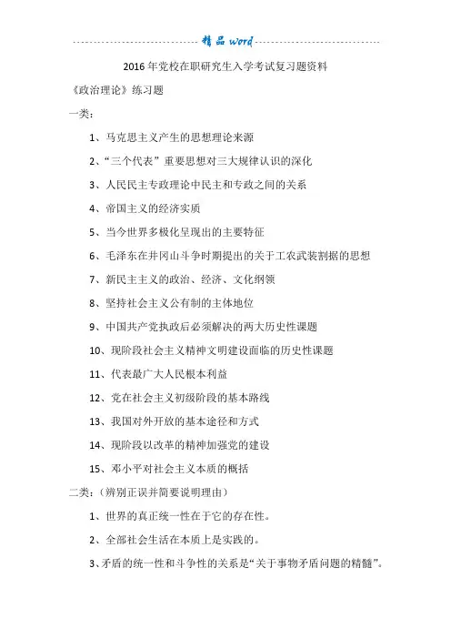 2016年党校在职研究生入学考试复习题资料