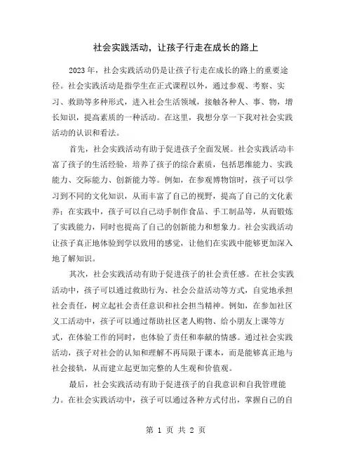 社会实践活动,让孩子行走在成长的路上