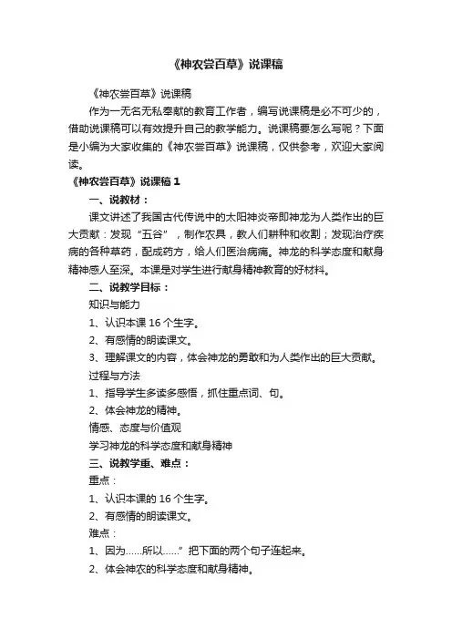 《神农尝百草》说课稿