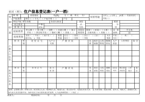 住户信息登记表
