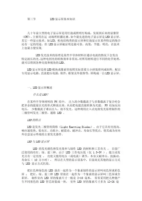 LED显示屏概况及发展趋势