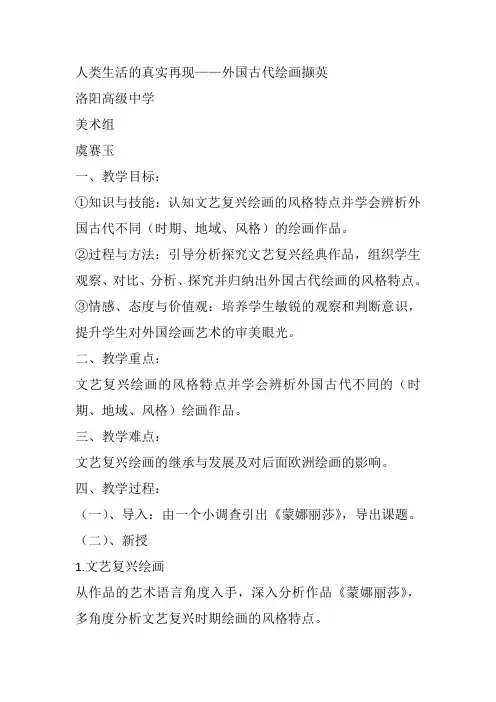 高中美术《人类生活得真实再现》120虞赛玉教案教学设计一等奖