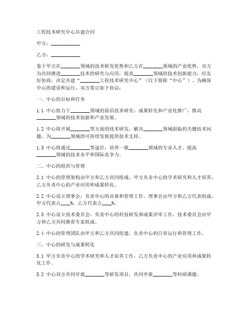 工程技术研究中心共建合同