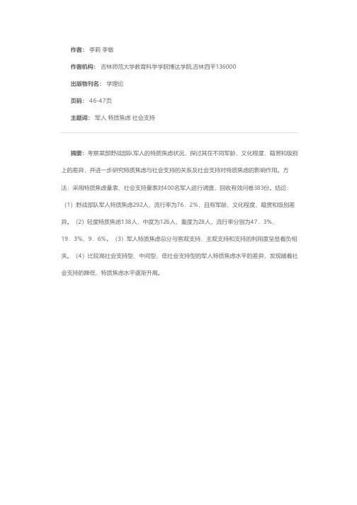 野战部队军人特质焦虑与社会支持的相关研究