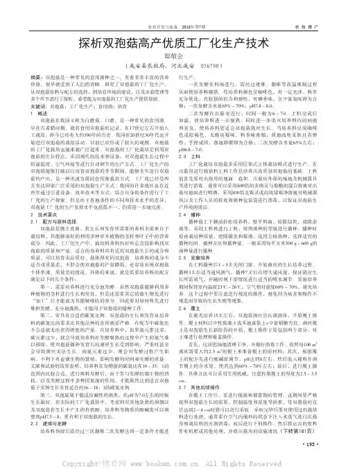 探析双孢菇高产优质工厂化生产技术