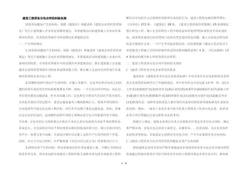 建设工程劳务分包合同的纠纷处理