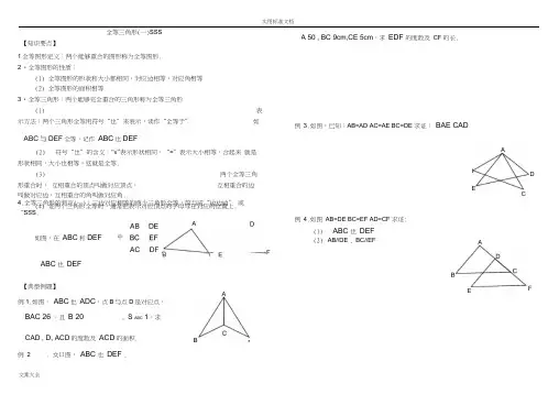 全等三角形证明判定方法分类总结材料44117