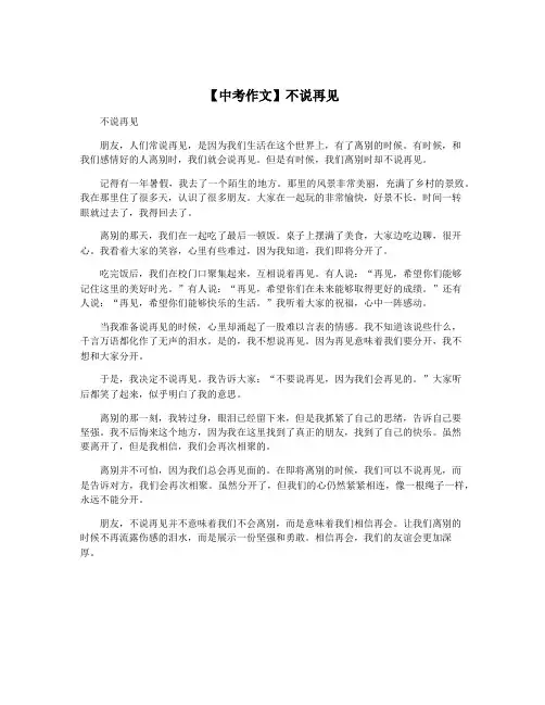 【中考作文】不说再见