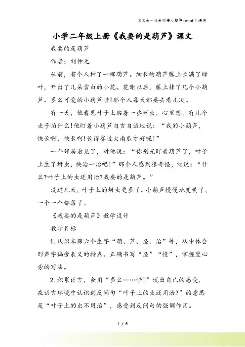 小学二年级上册《我要的是葫芦》课文