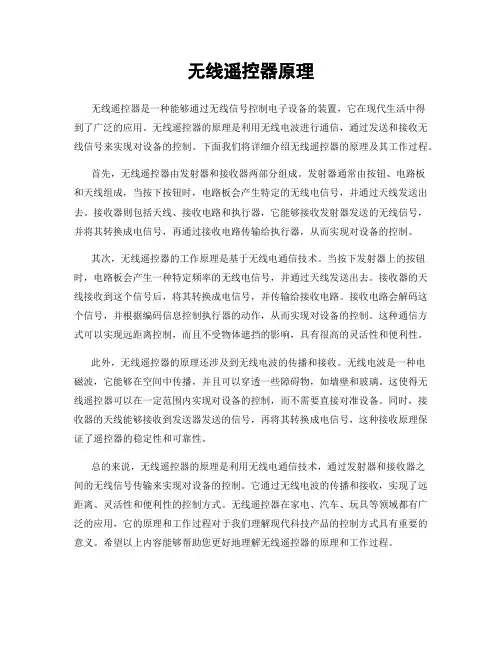 无线遥控器原理