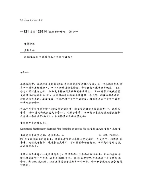 13Linux重定向和管道