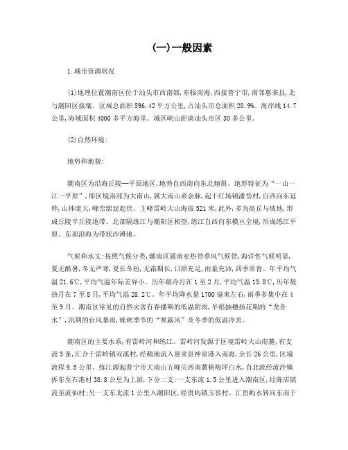 汕头潮南区资源状况