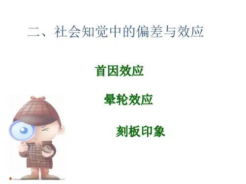 民航服务心理与实务第三章