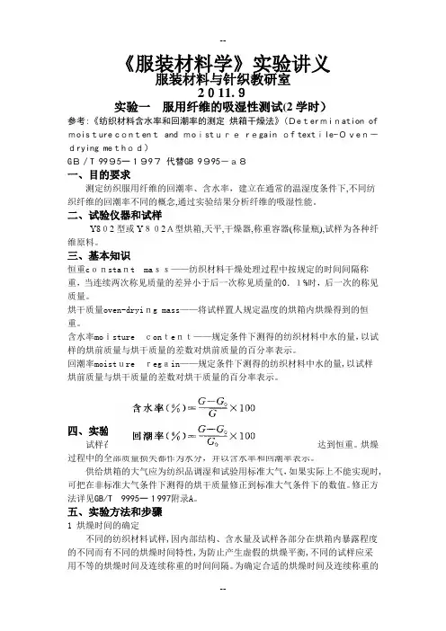 服装材料学实验讲义