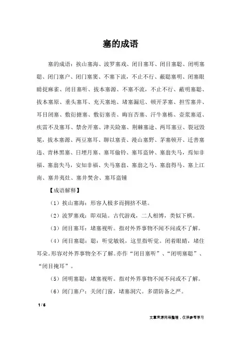 塞的成语_