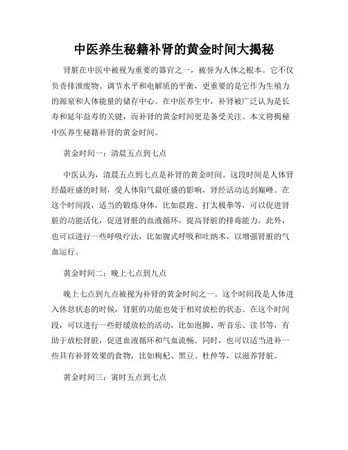 中医养生秘籍补肾的黄金时间大揭秘