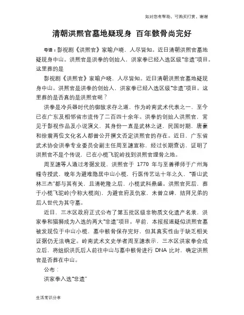 历史趣谈清朝洪熙官墓地疑现身 百年骸骨尚完好