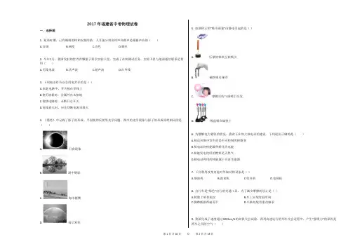 2017年福建省中考物理试卷